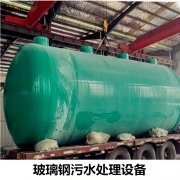 玻璃钢一体化污水处理设