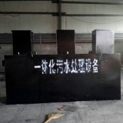 一体化污水处理设备的选